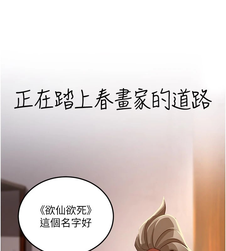 煉慾:色魔再臨第1話-武林高手變成春畫家