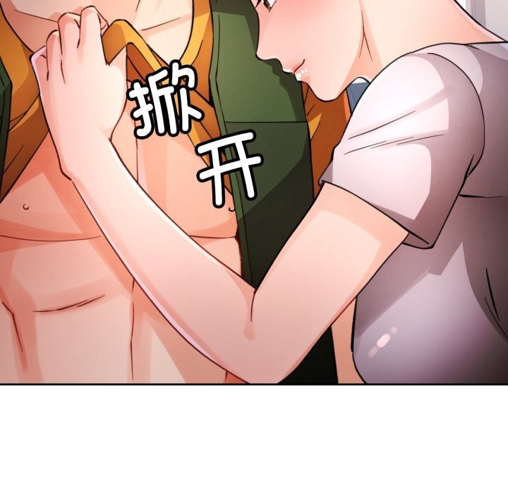 脱轨关系第70話