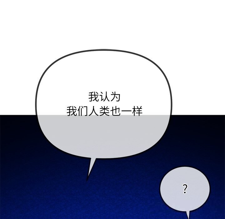 難纏小惡女第270話