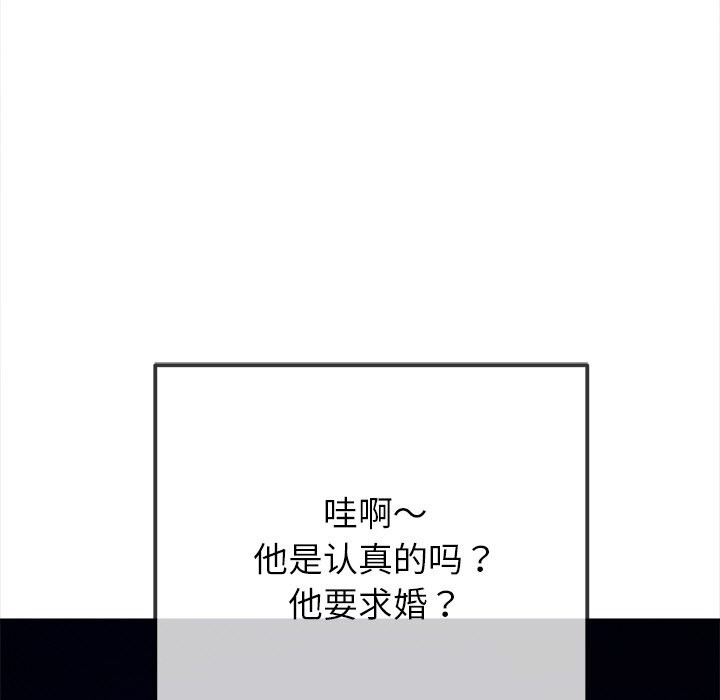 難纏小惡女第270話