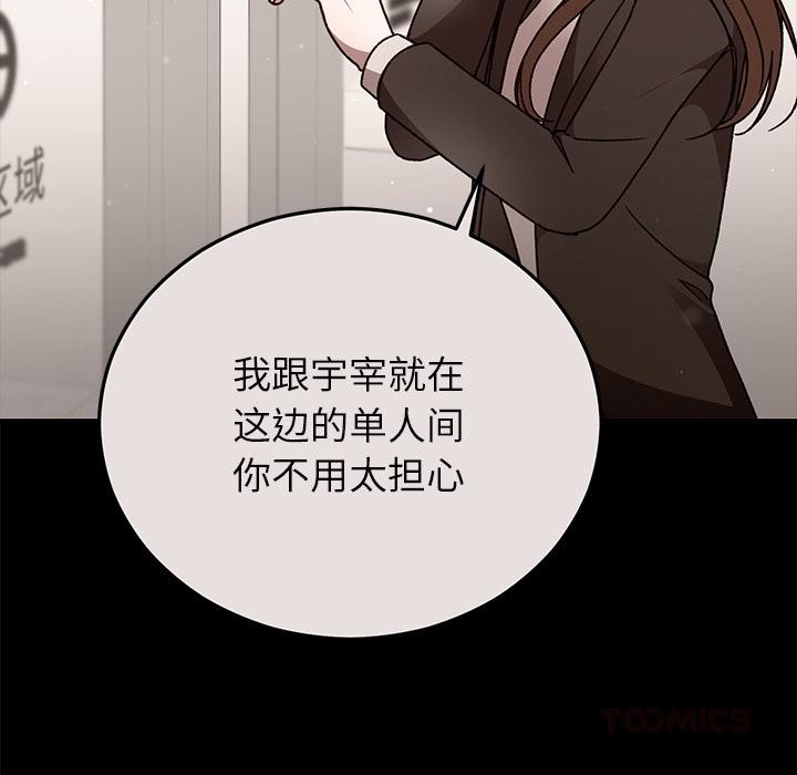 婚姻束缚第49話