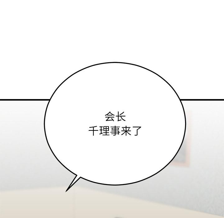 婚姻束缚第49話