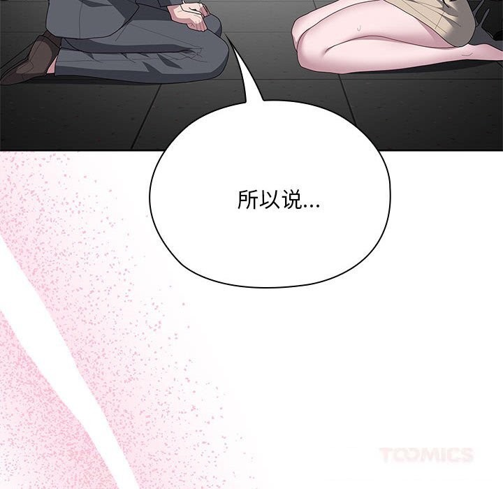 大企业里的小秘密第53話