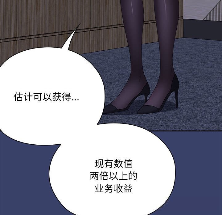 大企业里的小秘密第53話