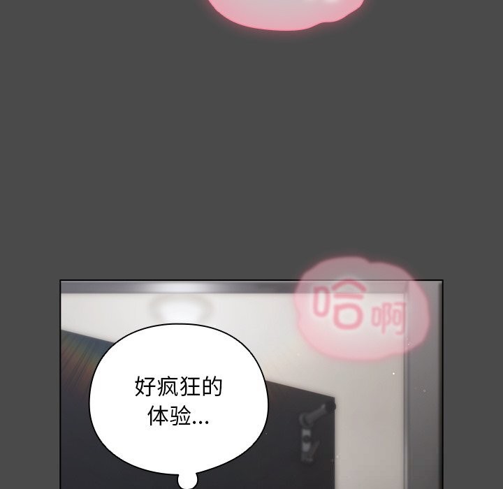 请弄臟我的女朋友第21話