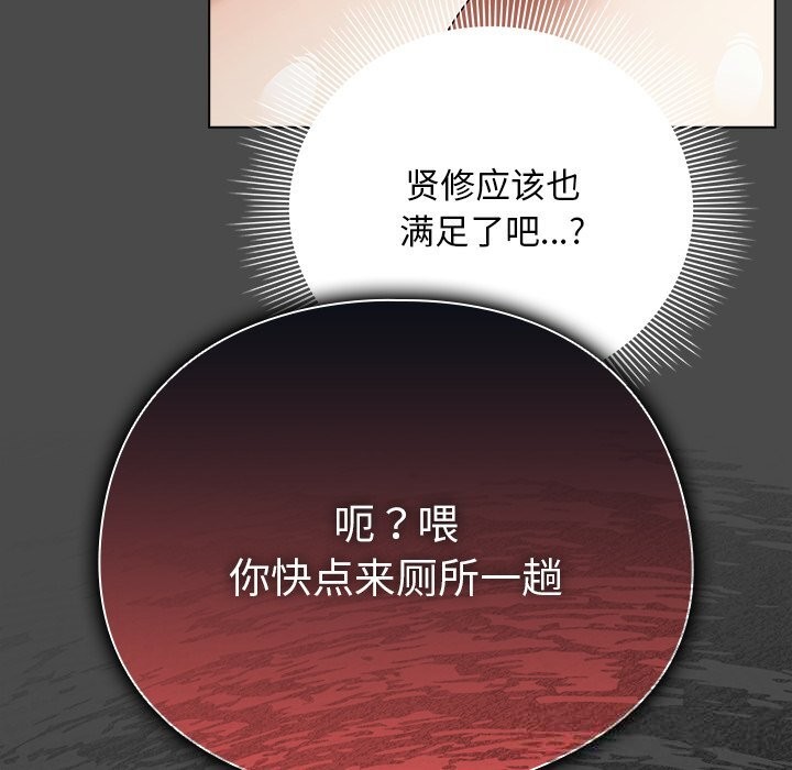 请弄臟我的女朋友第21話