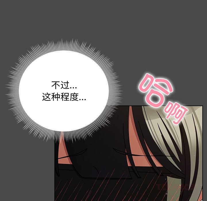 请弄臟我的女朋友第21話