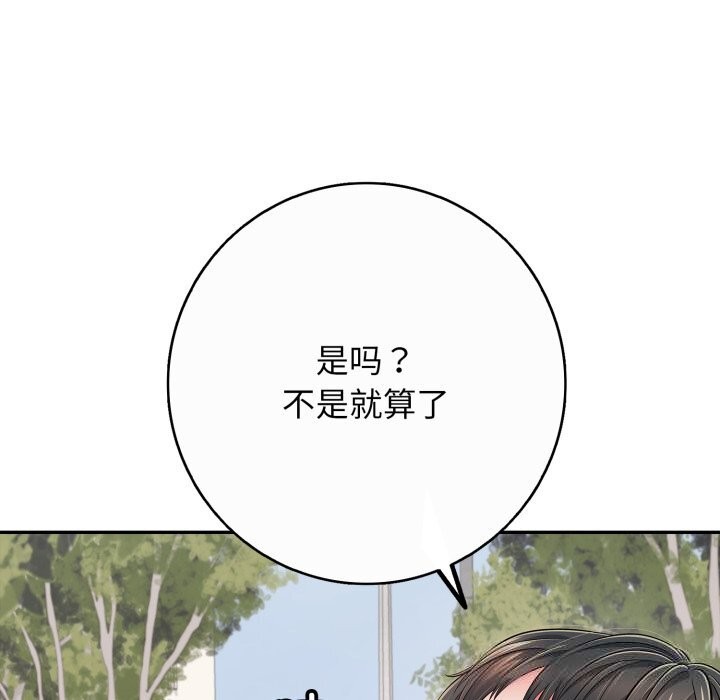 再愛我一次第35話