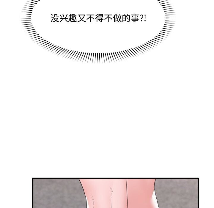 催眠手机第36話