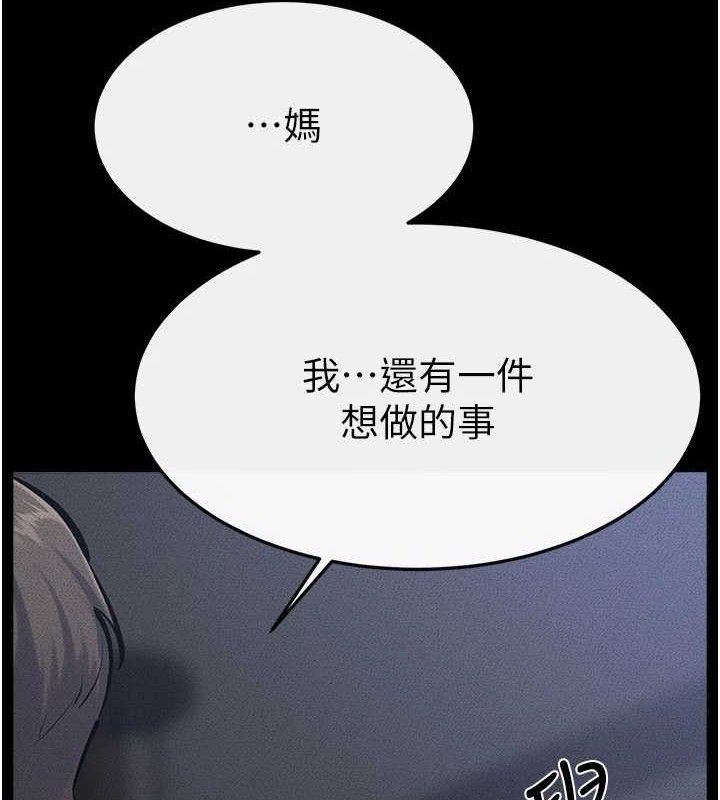 继母与继姐第88話-黑暗令感官更加敏感