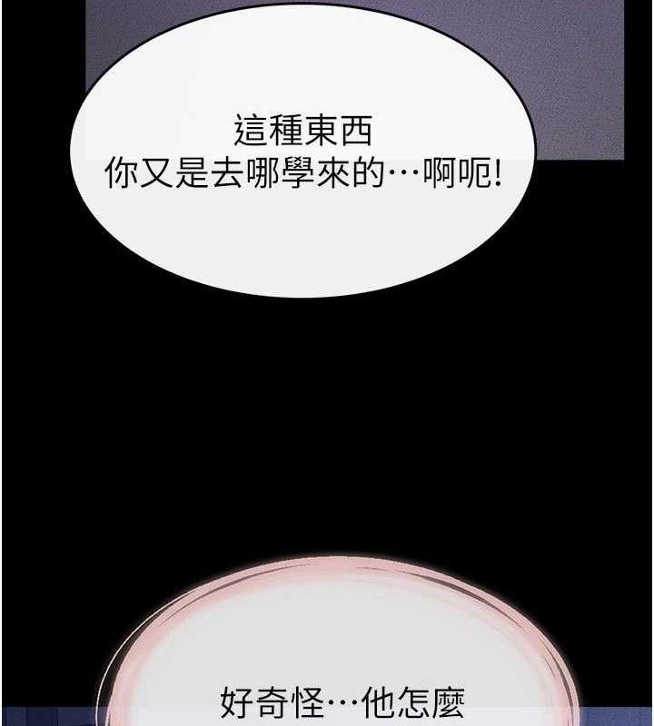 继母与继姐第88話-黑暗令感官更加敏感