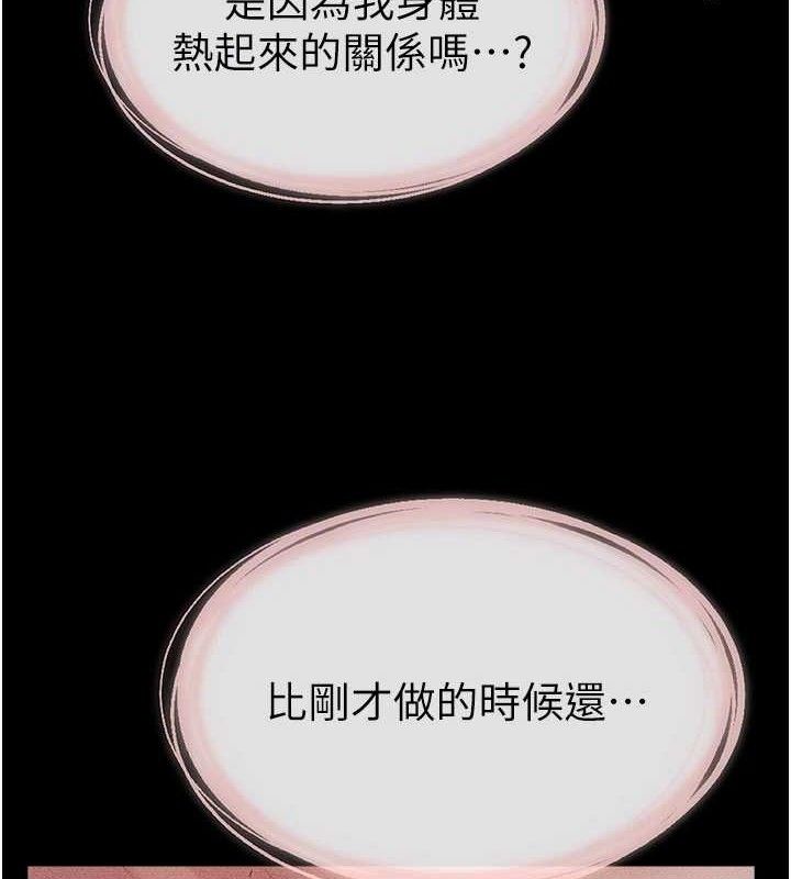 繼母與繼姐第88話-黑暗令感官更加敏感