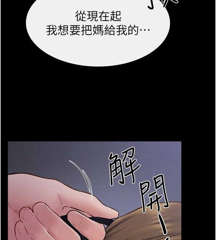 继母与继姐第88話-黑暗令感官更加敏感