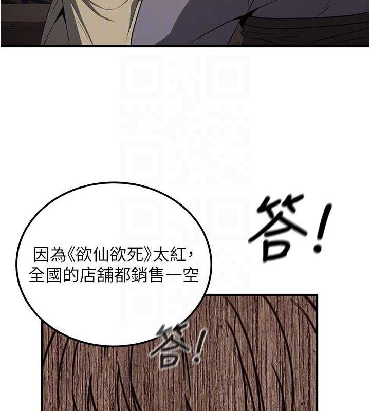 煉慾:色魔再臨第2話-出版社長的賣身契