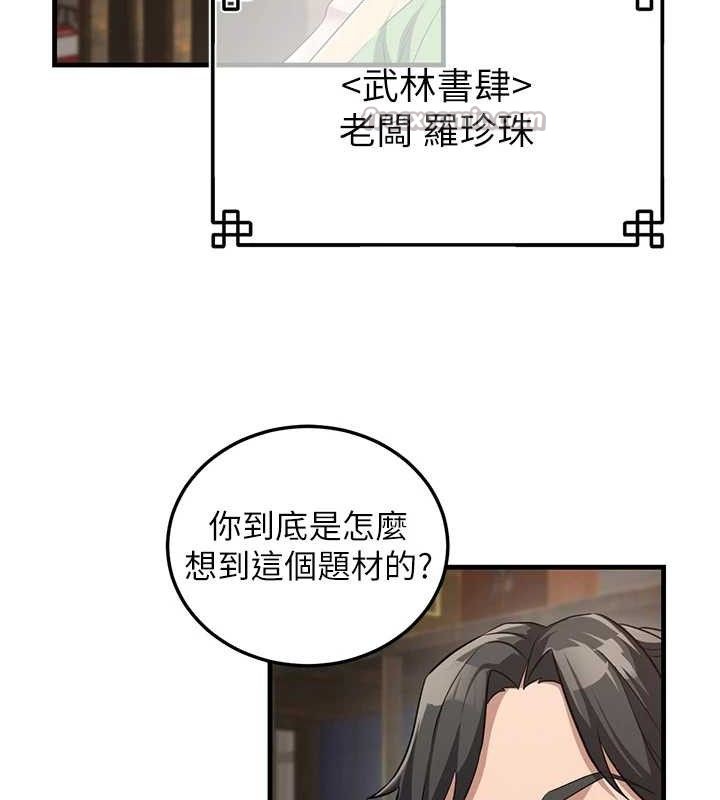 炼慾:色魔再临第2話-出版社長的賣身契