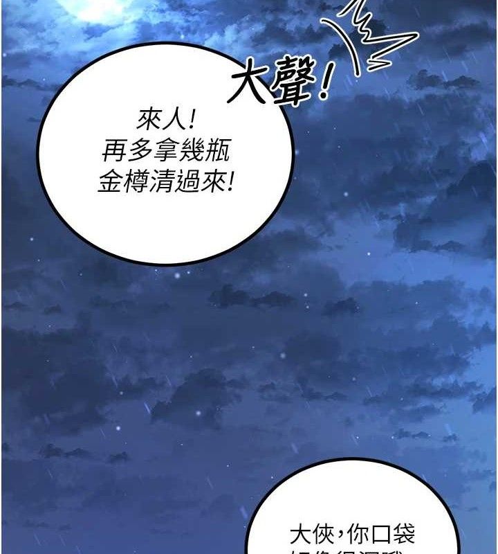 炼慾:色魔再临第3話-大俠的大鵰就是江湖道義