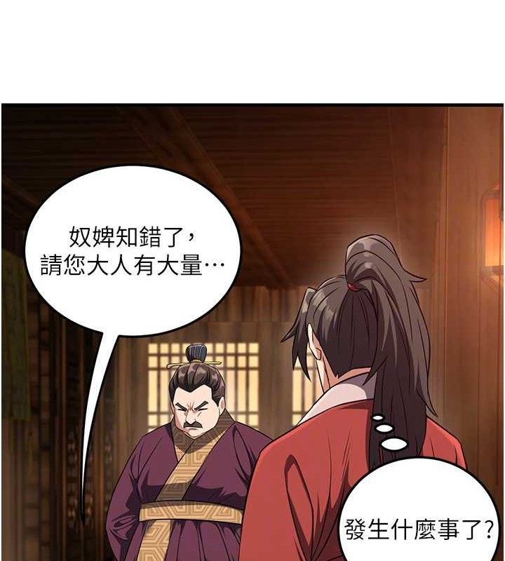 煉慾:色魔再臨第3話-大俠的大鵰就是江湖道義