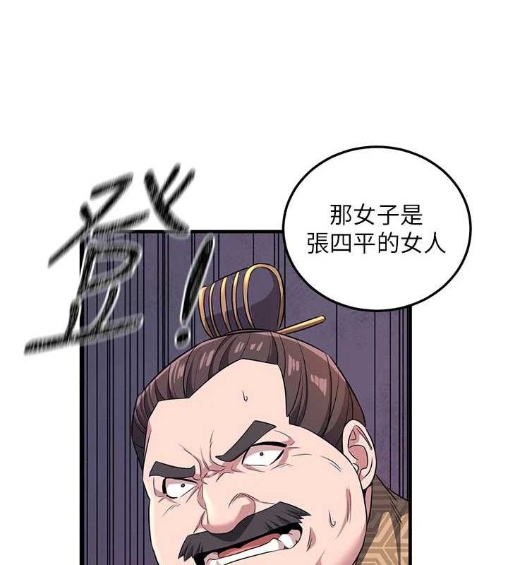 炼慾:色魔再临第3話-大俠的大鵰就是江湖道義