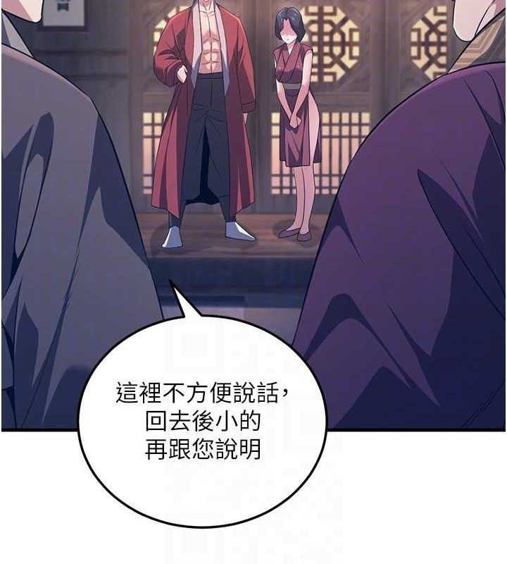 炼慾:色魔再临第3話-大俠的大鵰就是江湖道義