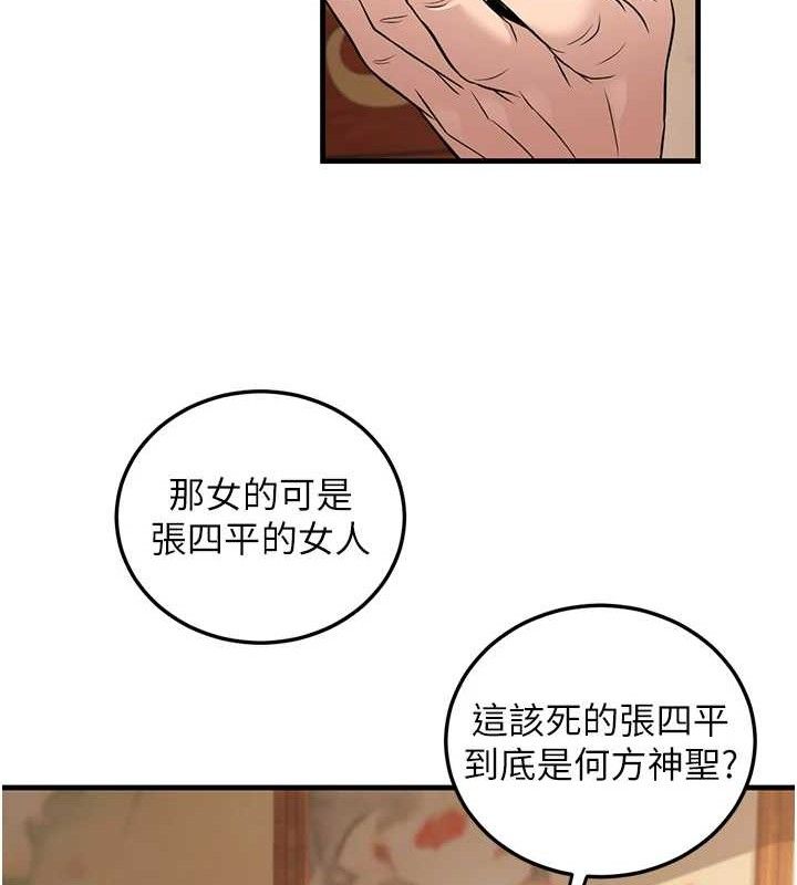 煉慾:色魔再臨第3話-大俠的大鵰就是江湖道義