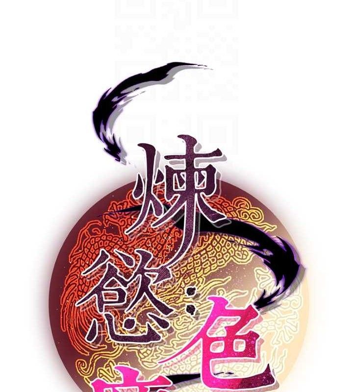 煉慾:色魔再臨第5話-大庭廣眾下露出雪乳