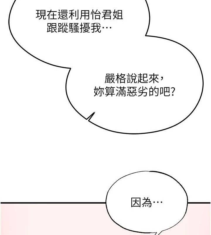 足球型男脱单指南第30話-讓我成為你的訓獸師♥︎