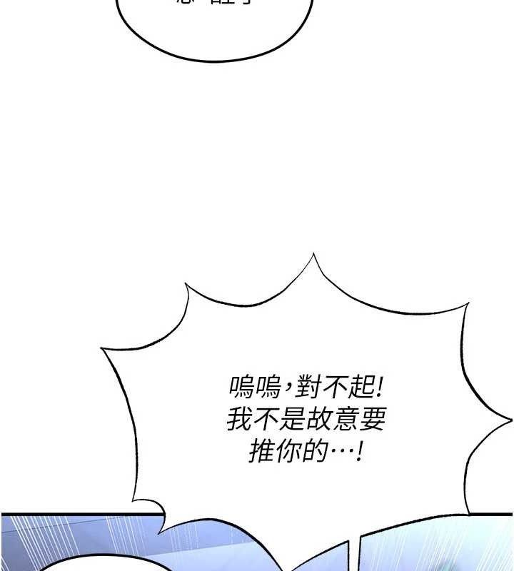 足球型男脱单指南第30話-讓我成為你的訓獸師♥︎