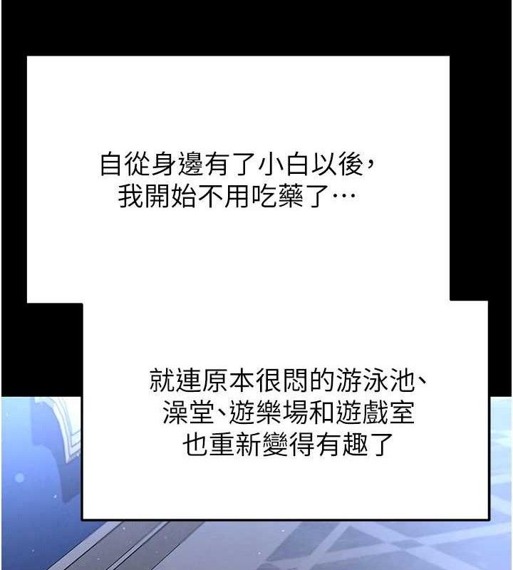 足球型男脱单指南第30話-讓我成為你的訓獸師♥︎