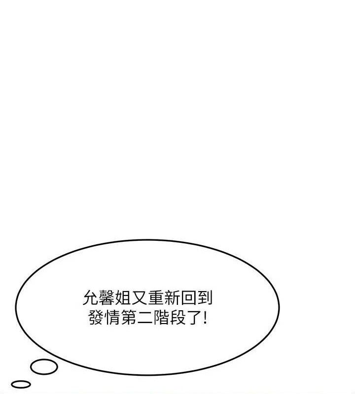 顶加套房的春天第35話-醋意大發的母女倆