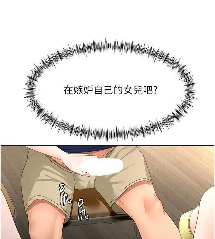 顶加套房的春天第35話-醋意大發的母女倆