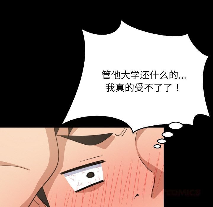 难缠姐妹偏要和我同居第61話