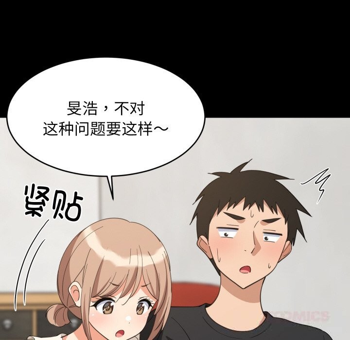 难缠姐妹偏要和我同居第61話