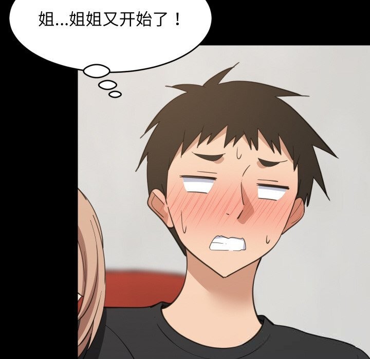 难缠姐妹偏要和我同居第61話