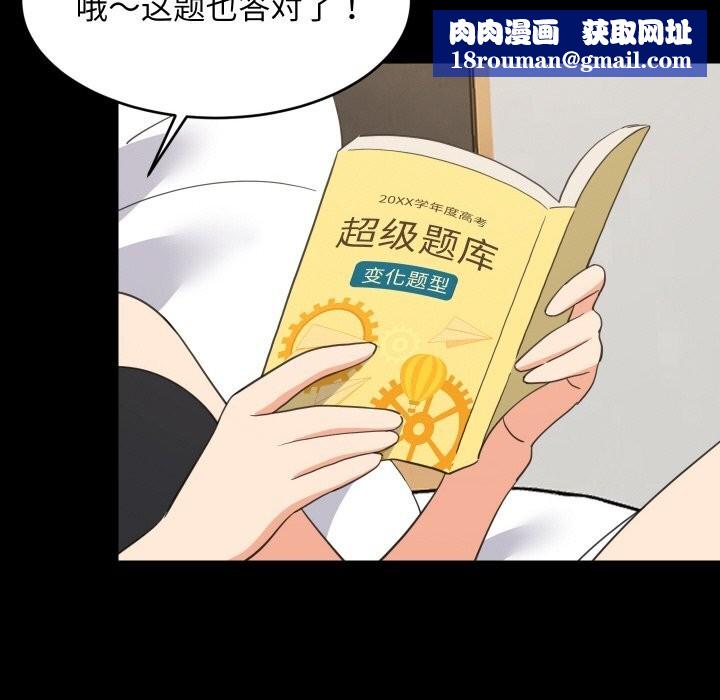 难缠姐妹偏要和我同居第61話