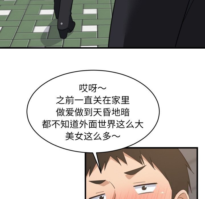 难缠姐妹偏要和我同居第61話