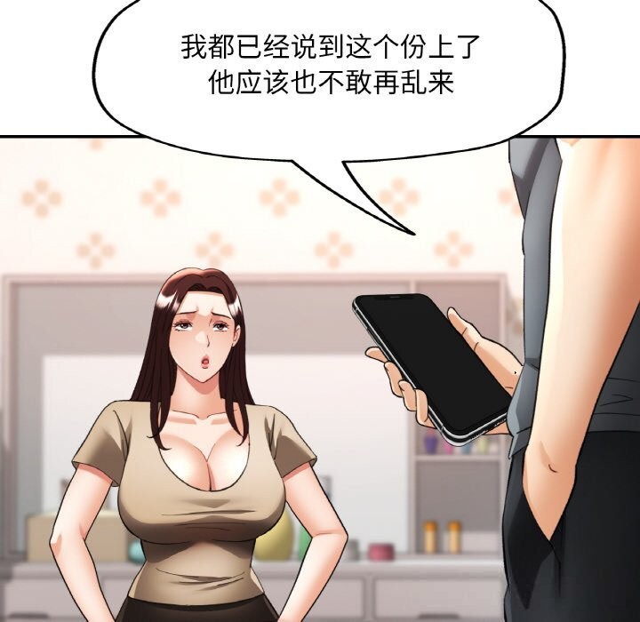 已嫁人的她第44話