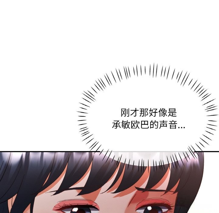 已嫁人的她第44話