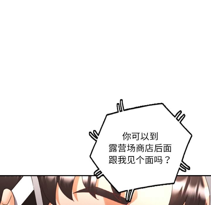 已嫁人的她第44話