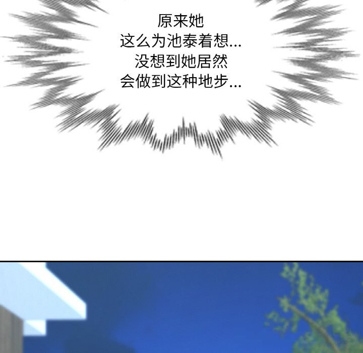 已嫁人的她第44話
