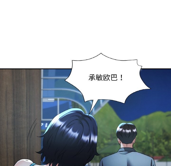 已嫁人的她第44話