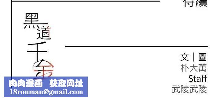 黑道千金第49話-被變態脫光凌辱