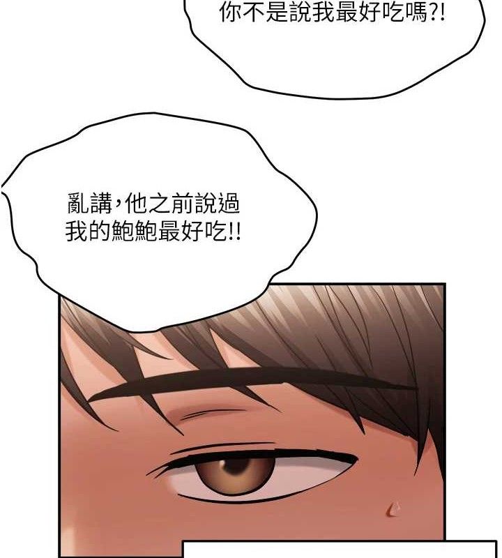 偏偏慾到妳第61話-美味鮑鮑盲測