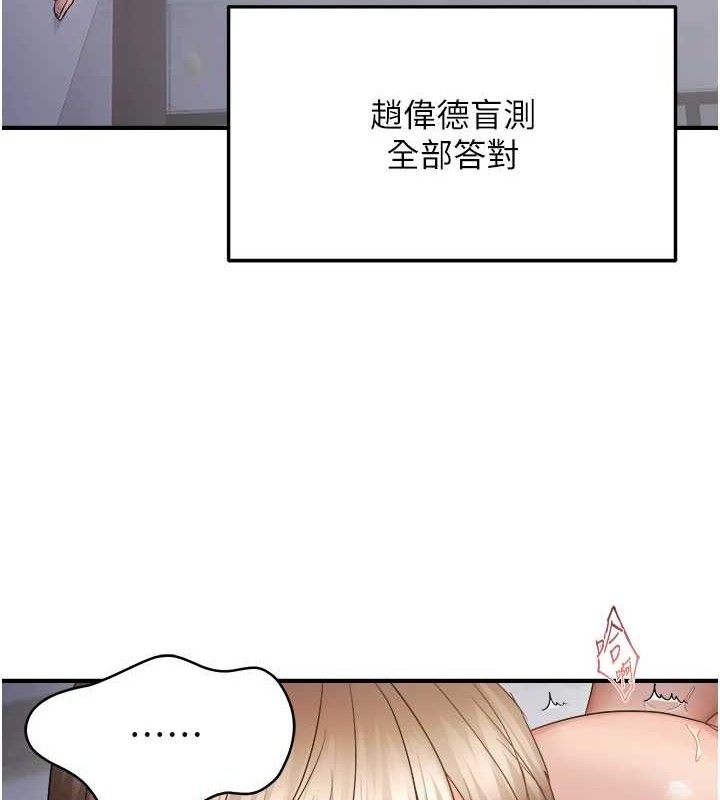 偏偏慾到妳第61話-美味鮑鮑盲測