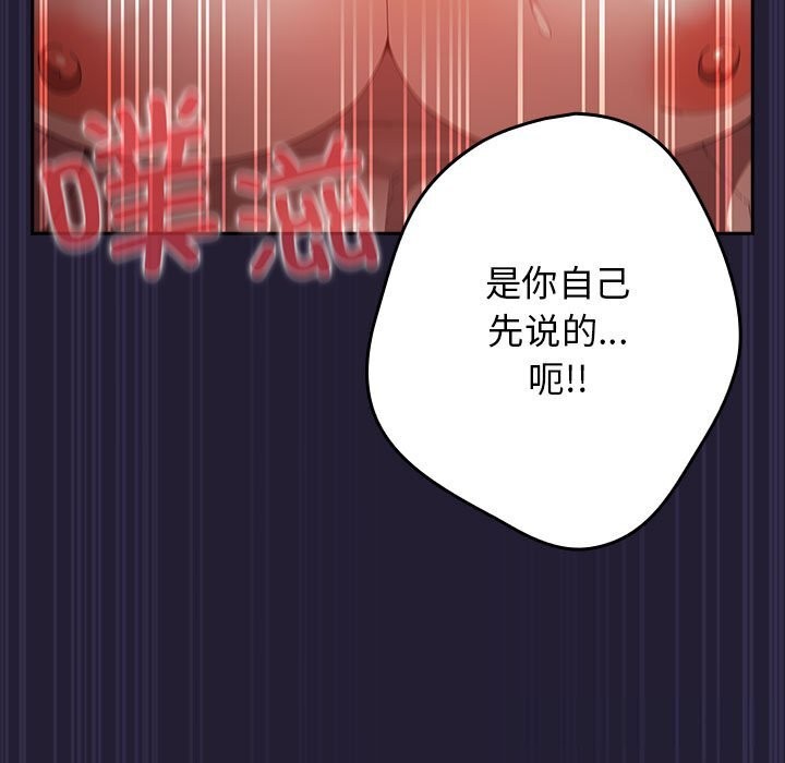 遊戲規則我來定第117話