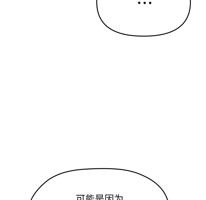 缺德邻居难相处第50話