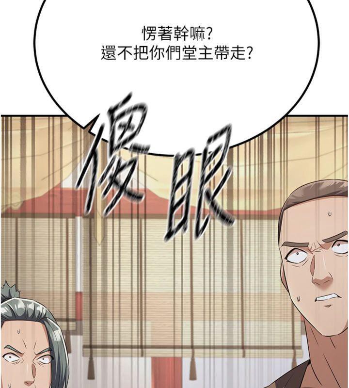 炼慾:色魔再临第6話-她是我在罩的!