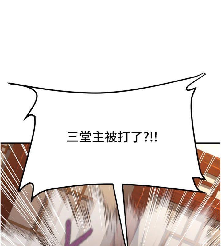 煉慾:色魔再臨第6話-她是我在罩的!