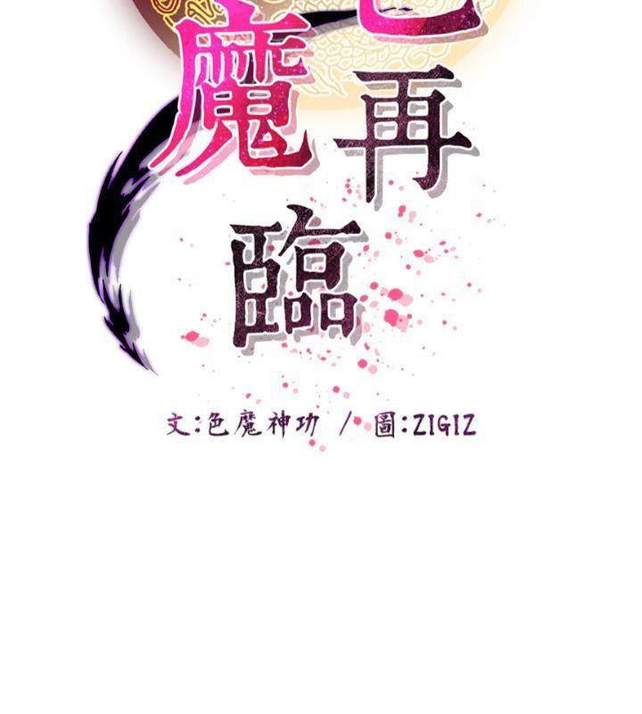 煉慾:色魔再臨第7話-來自七魔的問候