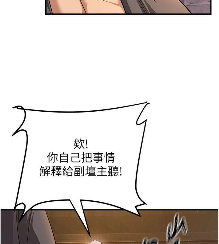 煉慾:色魔再臨第7話-來自七魔的問候