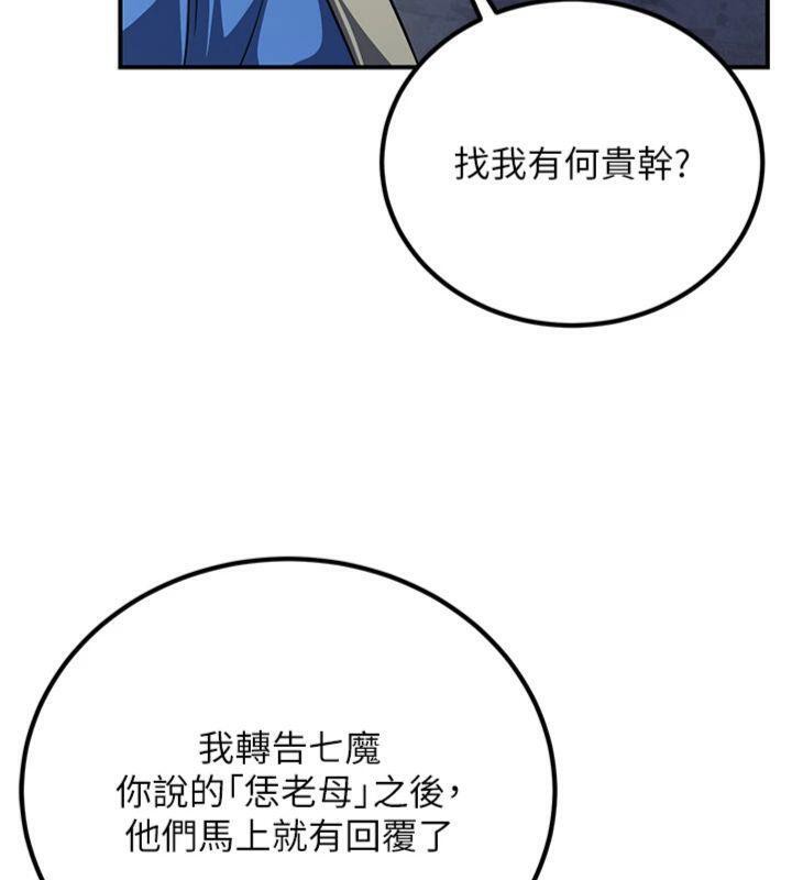 煉慾:色魔再臨第7話-來自七魔的問候